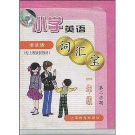 小学英语词汇宝 pdf epub mobi 电子书 下载