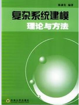 复杂系统建模理论与方法 pdf epub mobi 电子书 下载