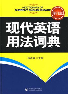 现代英语用法词典 pdf epub mobi 电子书 下载