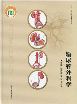 輸尿管外科學 pdf epub mobi 電子書 下載