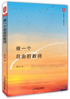 做一個自由的教師 pdf epub mobi 電子書 下載