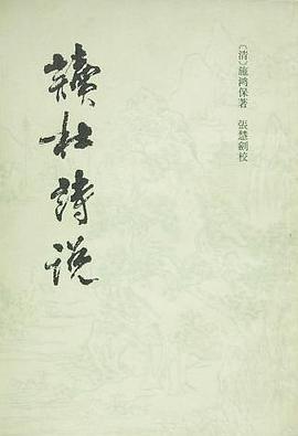 读杜诗说 pdf epub mobi 电子书 下载