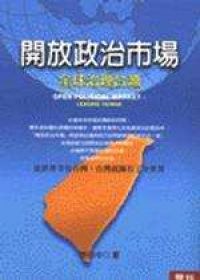 開放政治市場 pdf epub mobi 电子书 下载