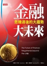 Jin Rong Da Wei Lai pdf epub mobi 电子书 下载