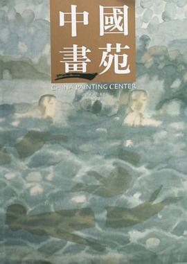 中国画苑 pdf epub mobi 电子书 下载