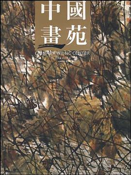 中国画苑 pdf epub mobi 电子书 下载