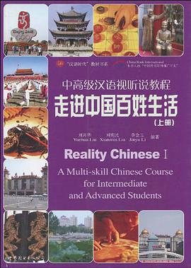 走进中国百姓生活（上册） pdf epub mobi 电子书 下载