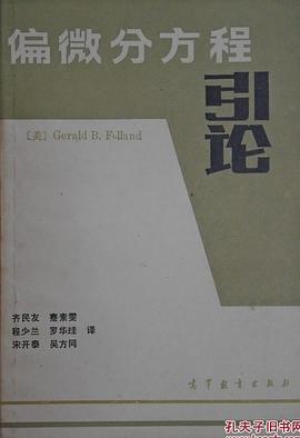 偏微分方程引论 pdf epub mobi 电子书 下载