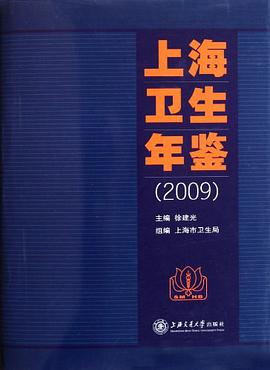上海卫生年鉴 pdf epub mobi 电子书 下载