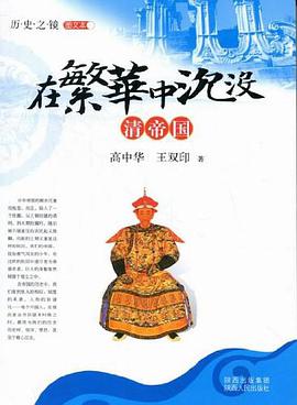 在繁华中沉没 pdf epub mobi 电子书 下载