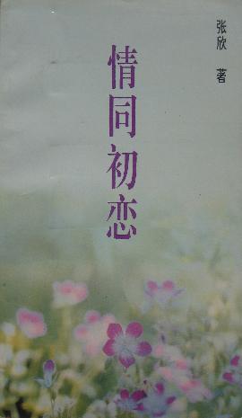 情同初戀 pdf epub mobi 電子書 下載