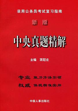 中央真题精解