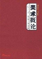 美术概论 pdf epub mobi 电子书 下载