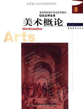 美术概论