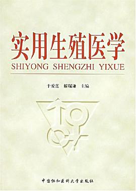 实用生殖医学 pdf epub mobi 电子书 下载
