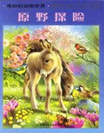 原野探險 pdf epub mobi 電子書 下載