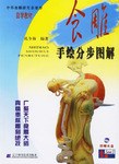 食雕手绘分步图解 pdf epub mobi 电子书 下载