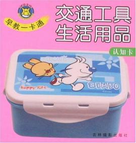 早教一卡通 pdf epub mobi 电子书 下载