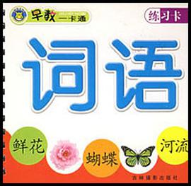 早教一卡通 pdf epub mobi 电子书 下载