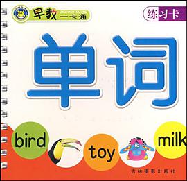 早教一卡通 pdf epub mobi 电子书 下载