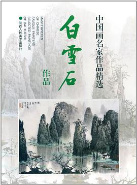 中国画名家作品精选