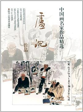 中国画名家作品精选