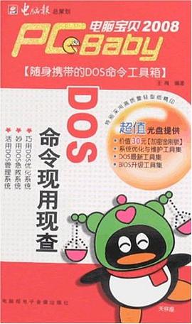 2008新版电脑宝贝