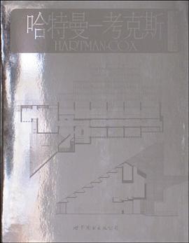 哈特曼-考克斯-当代世界建筑经典精选 pdf epub mobi 电子书 下载