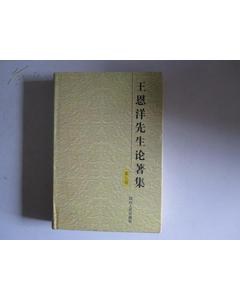 王恩洋先生论著集 pdf epub mobi 电子书 下载