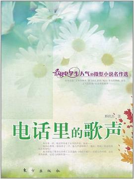 電話裏的歌聲 pdf epub mobi 電子書 下載