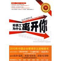 好员工为什么离开你 pdf epub mobi 电子书 下载