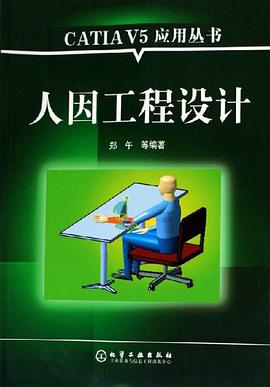 人因工程设计 pdf epub mobi 电子书 下载