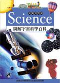 圖解宇宙科學百科 pdf epub mobi 电子书 下载