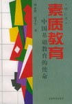 素质教育 pdf epub mobi 电子书 下载