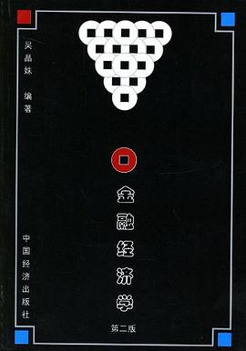 金融经济学 pdf epub mobi 电子书 下载