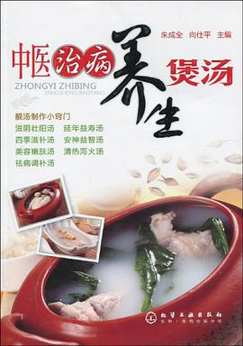 中医治病养生煲汤 pdf epub mobi 电子书 下载