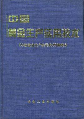 中國黃金生産實用技術 pdf epub mobi 電子書 下載