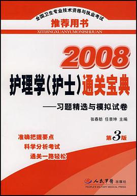 2008护理学