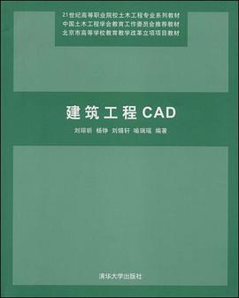 建筑工程CAD pdf epub mobi 电子书 下载