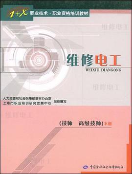 维修电工（下册） pdf epub mobi 电子书 下载
