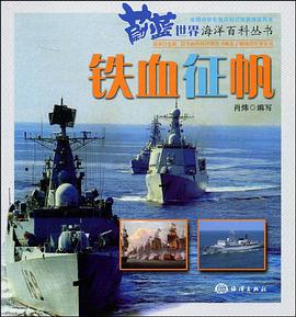 铁血征帆 pdf epub mobi 电子书 下载