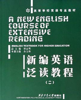 新编英语泛读教程