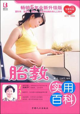 胎教實用百科 pdf epub mobi 電子書 下載