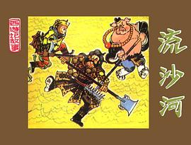 流沙河 pdf epub mobi 電子書 下載