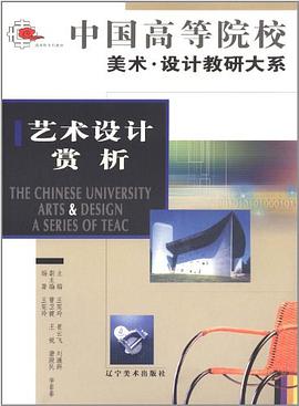 藝術設計賞析 pdf epub mobi 電子書 下載