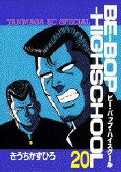 BE-BOP-HIGHSCHOOL 20 pdf epub mobi 电子书 下载