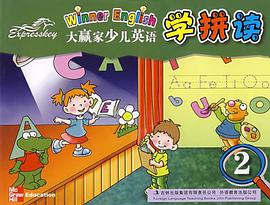 大赢家少儿英语 pdf epub mobi 电子书 下载