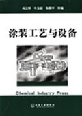 涂装工艺与设备 pdf epub mobi 电子书 下载