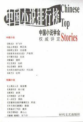 2000中国小说排行榜 pdf epub mobi 电子书 下载