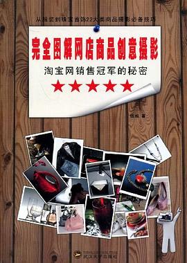 淘宝网销售冠军的秘密 pdf epub mobi 电子书 下载